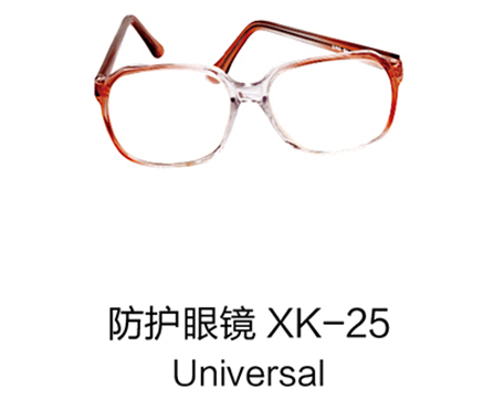 鉛眼鏡-防護眼鏡XK25